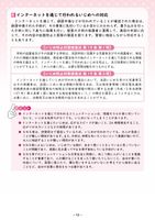 いじめ総合対策_中学生・高校生向け_2025