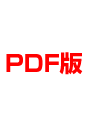pdfのイメージ画像