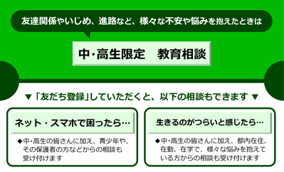 SNS教育相談受付時間を9時間延長!!